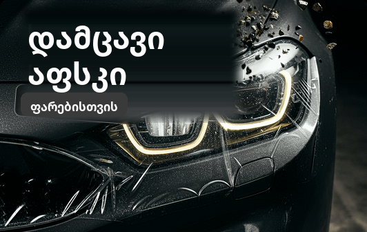 Optic, მთავარი სურათი